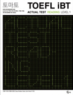 토마토  TOEFL iBT ACTUAL TEST READING LEVEL 1